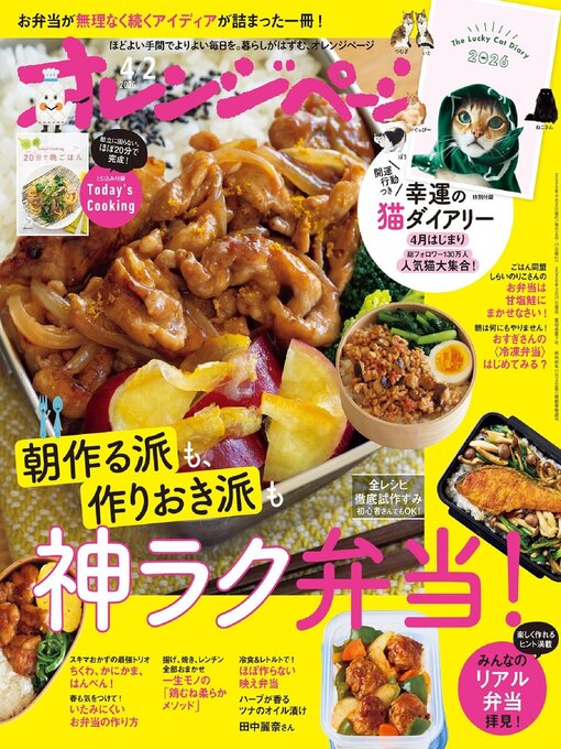 Title details for オレンジページ by The Orangepage Inc. (C&R) - Available